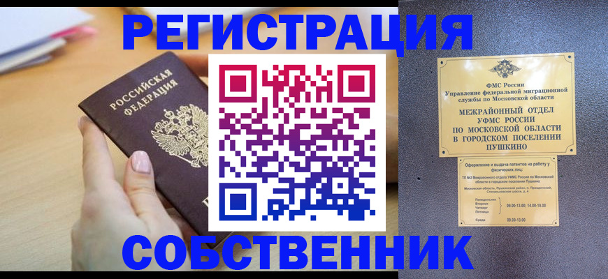 прописка штамп в Онеге