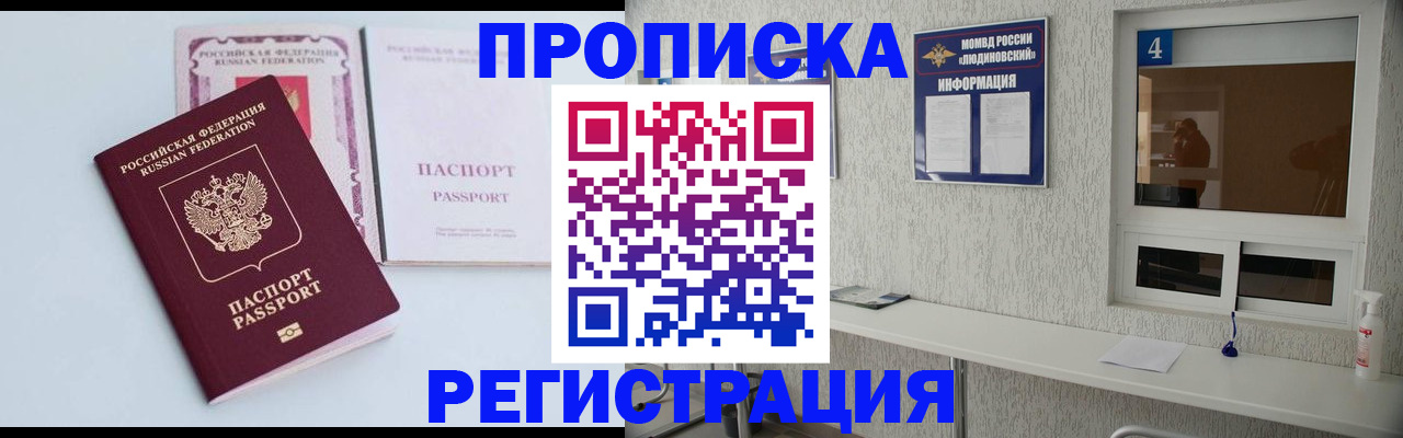 временная прописка в Онеге