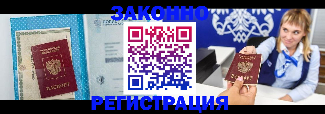 прописка гарантия в Онеге