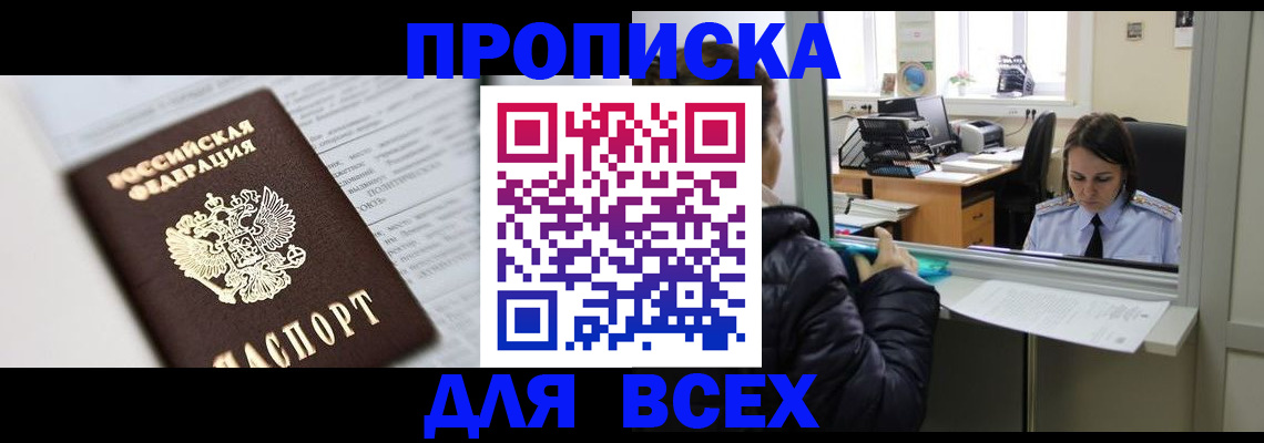 временная регистрация купить в Онеге